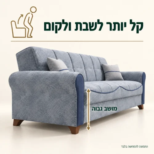 ספת Serena עם מושב גבוה המקל על הישיבה והקימה
