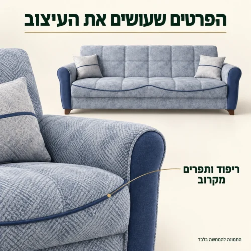 ספת Serena עם מבט מקרוב על הריפוד והתפרים
