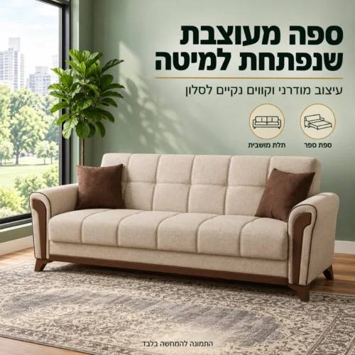 ספת ספר נפתחת למיטה דגם Akasya בעיצוב מודרני בסלון