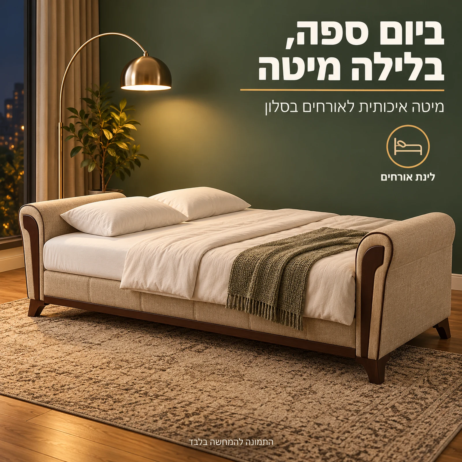 ספה נפתחת למיטה דגם Akasya במצב מיטה מוכנה לאורחים