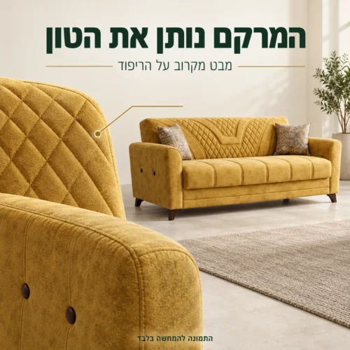 ריפוד ספת Valente בגוון חרדל – תקריב תפרים ומרקם