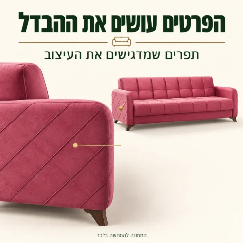 פרטי התפרים בידית המרופדת של ספה מיטה Roza לצד מראה הספה