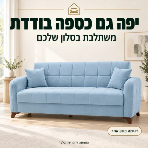 ספה מיטה Roza כספה בודדת בסלון בגוון תכלת; דוגמה בגוון אחר