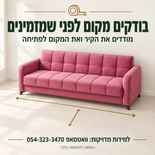ספה מיטה Roza ותכנון המקום לפני ההזמנה; מידות מדויקות בוואטסאפ