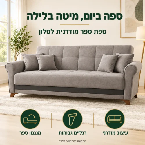 ספת ספר Gelencik נפתחת למיטה – ספה מודרנית לסלון ביום ומיטה לאורחים בלילה