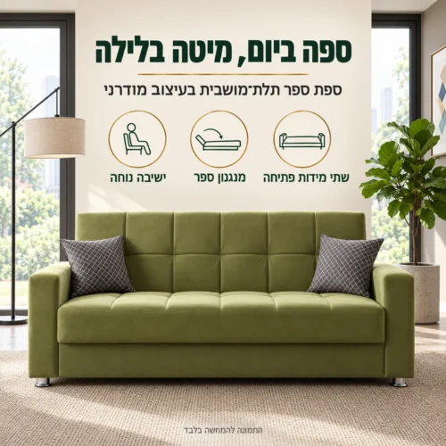 ספת ספר Villa נפתחת למיטה – ספה תלת־מושבית בעיצוב מודרני בסלון