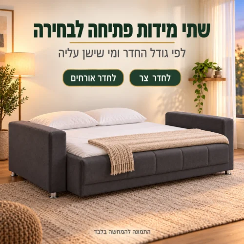 ספת ספר Villa פתוחה למיטה בחדר אורחים – שתי מידות פתיחה לבחירה