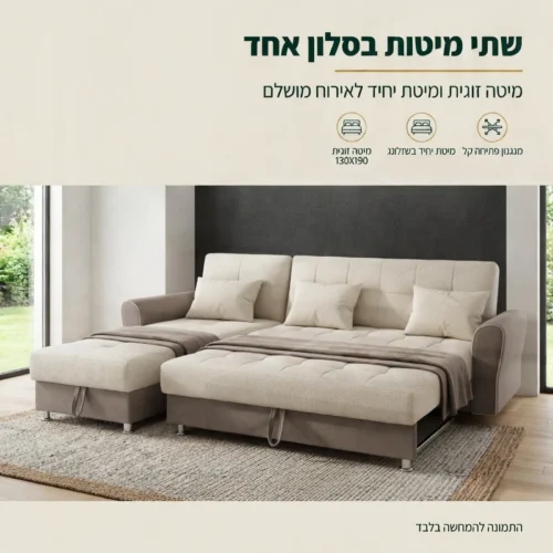 סלון פינתי Toledo נפתח לשתי מיטות שינה נפרדות לאירוח