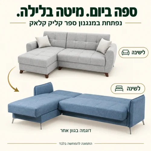 ספה פינתית Lavinya שזלונג ושני מושבים – מצב ישיבה ומצב מיטה, דוגמה בגוון אחר