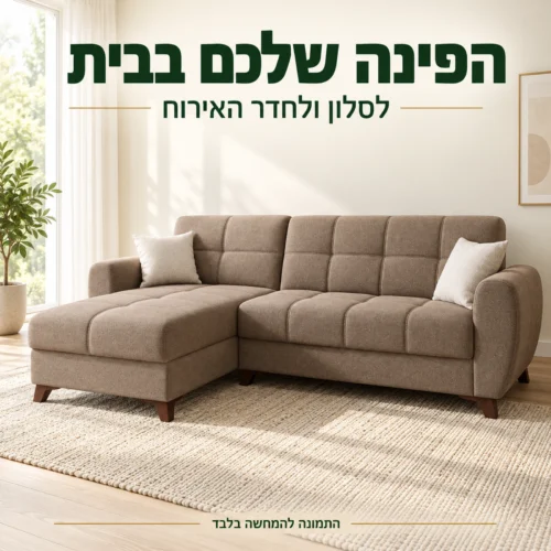 ספה פינתית Lavinya שזלונג ושני מושבים בגוון חום אפור בחלל מגורים