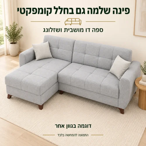 ספה פינתית Lavinya – ספה דו מושבית ושזלונג בחלל קומפקטי, דוגמה בגוון אחר