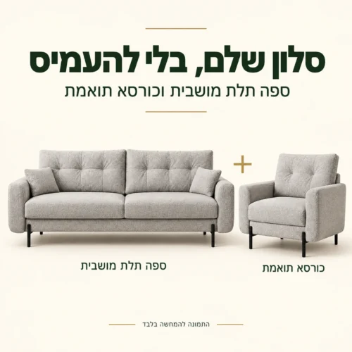 סלון Rico 3+1 – ספה תלת מושבית וכורסא תואמת בגוון אפור
