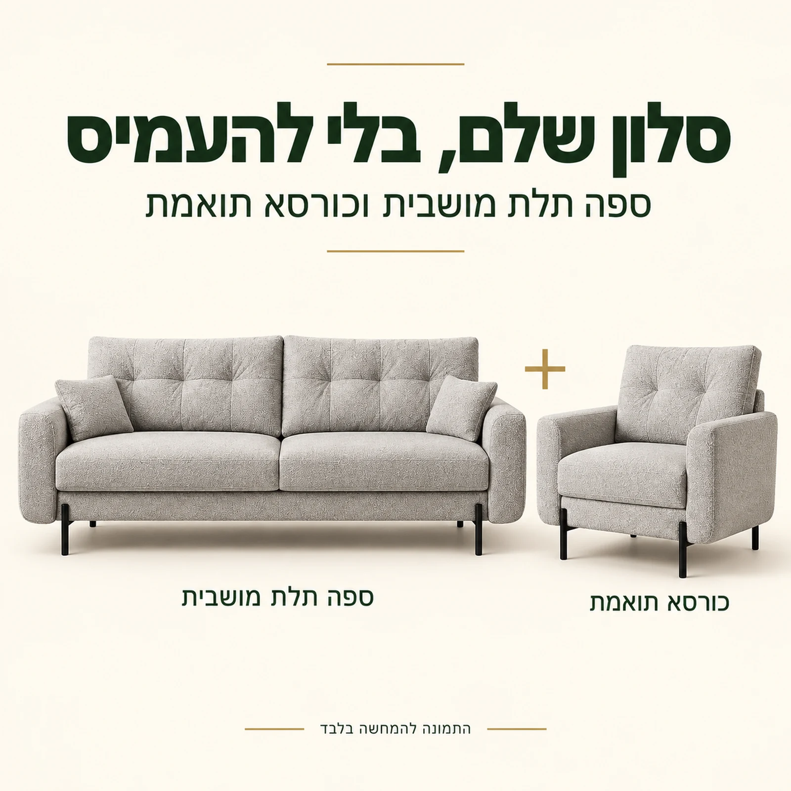 סלון Rico 3+1 – ספה תלת מושבית וכורסא תואמת בגוון אפור