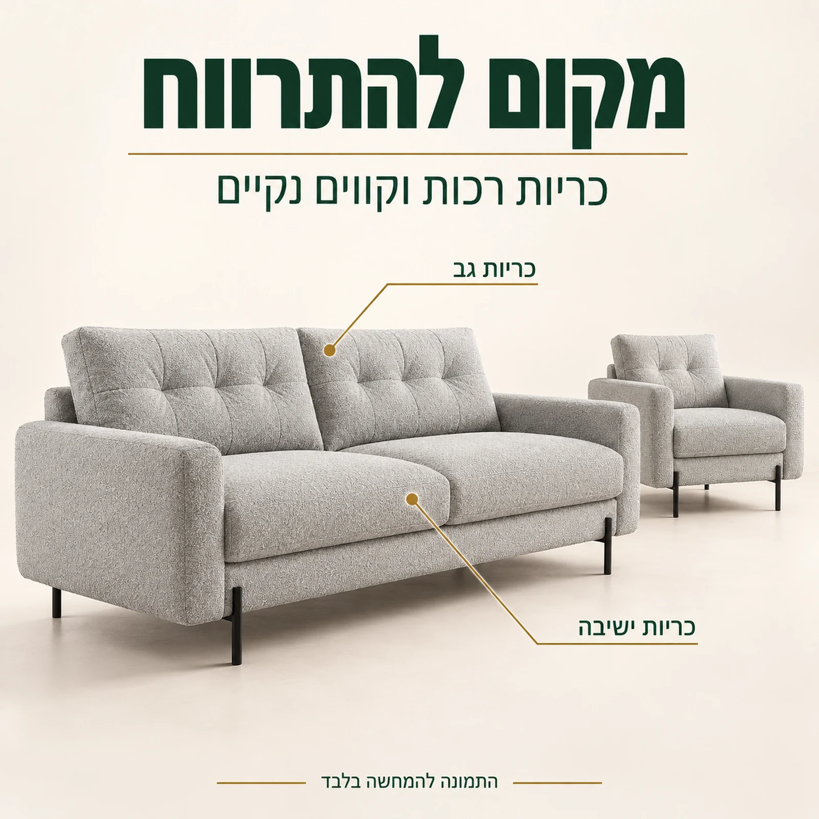 סלון Rico 3+1 – כריות גב וכריות ישיבה רכות