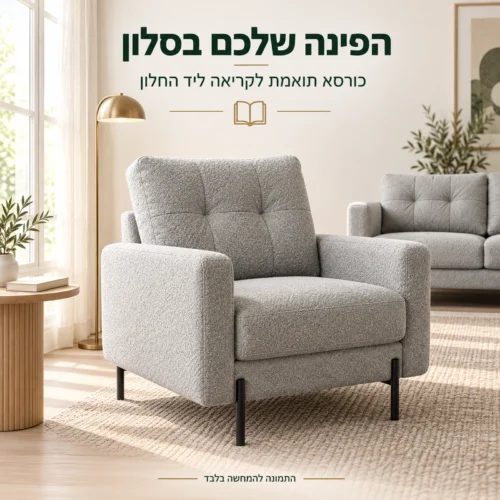 כורסא תואמת מסלון Rico 3+1 בפינת קריאה ליד החלון