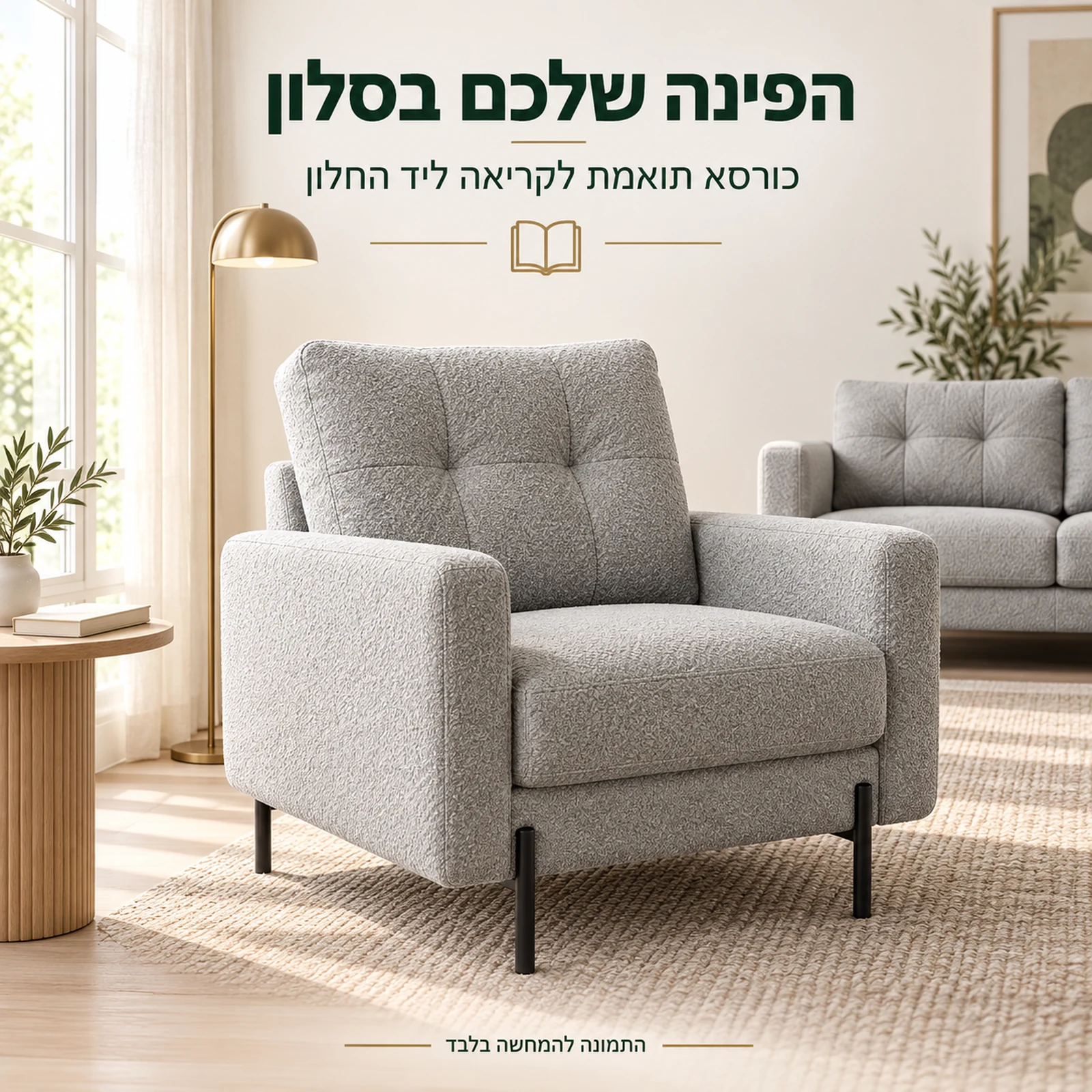 כורסא תואמת מסלון Rico 3+1 בפינת קריאה ליד החלון