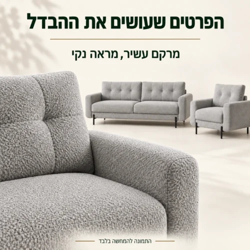סלון Rico 3+1 – תקריב מרקם הריפוד האפור