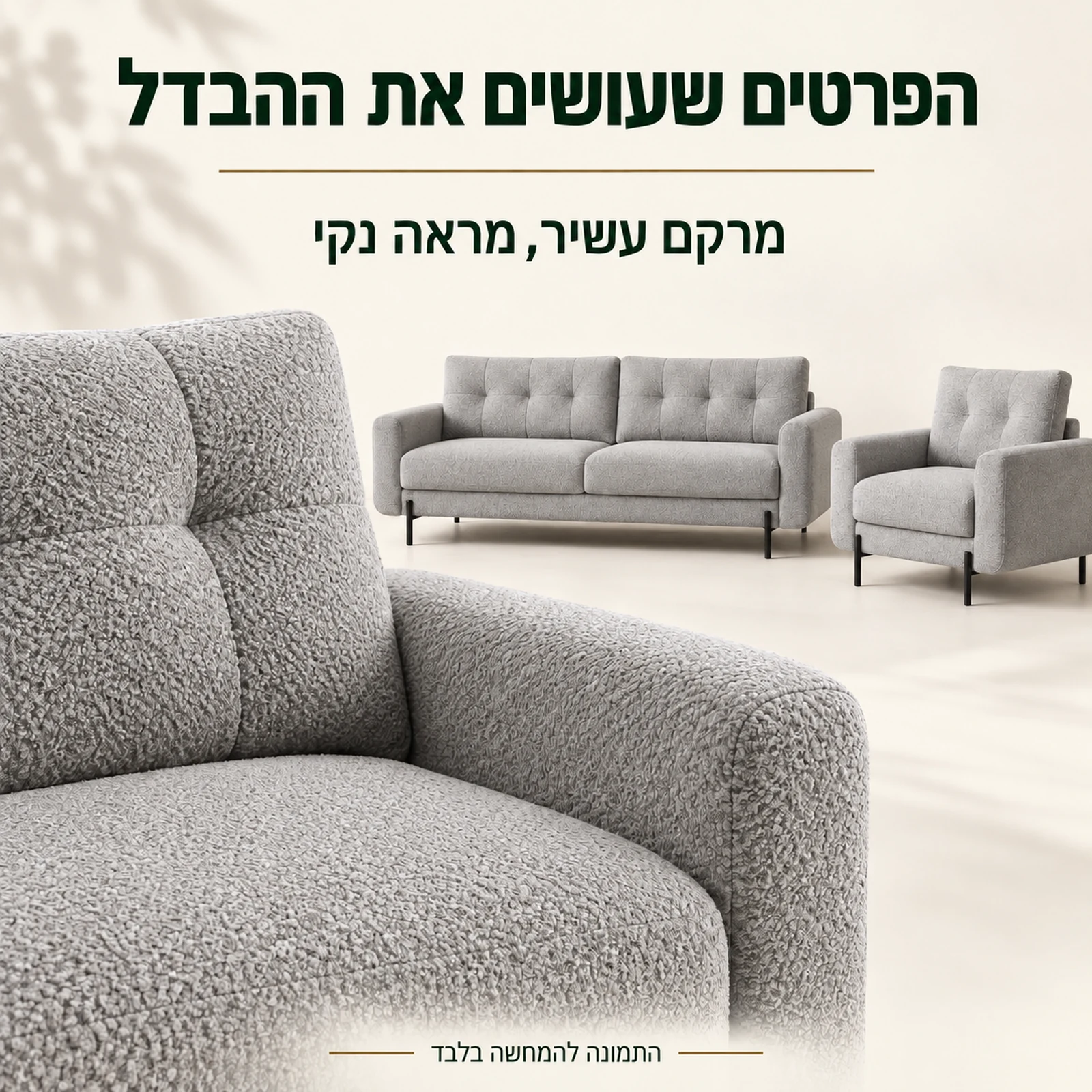 סלון Rico 3+1 – תקריב מרקם הריפוד האפור