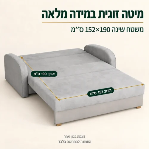 ספה נפתחת קדימה Soft 4 – מיטה זוגית במידות 152×190 ס״מ