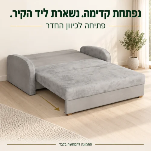 ספה Soft 3 נפתחת קדימה למיטה זוגית ליד הקיר