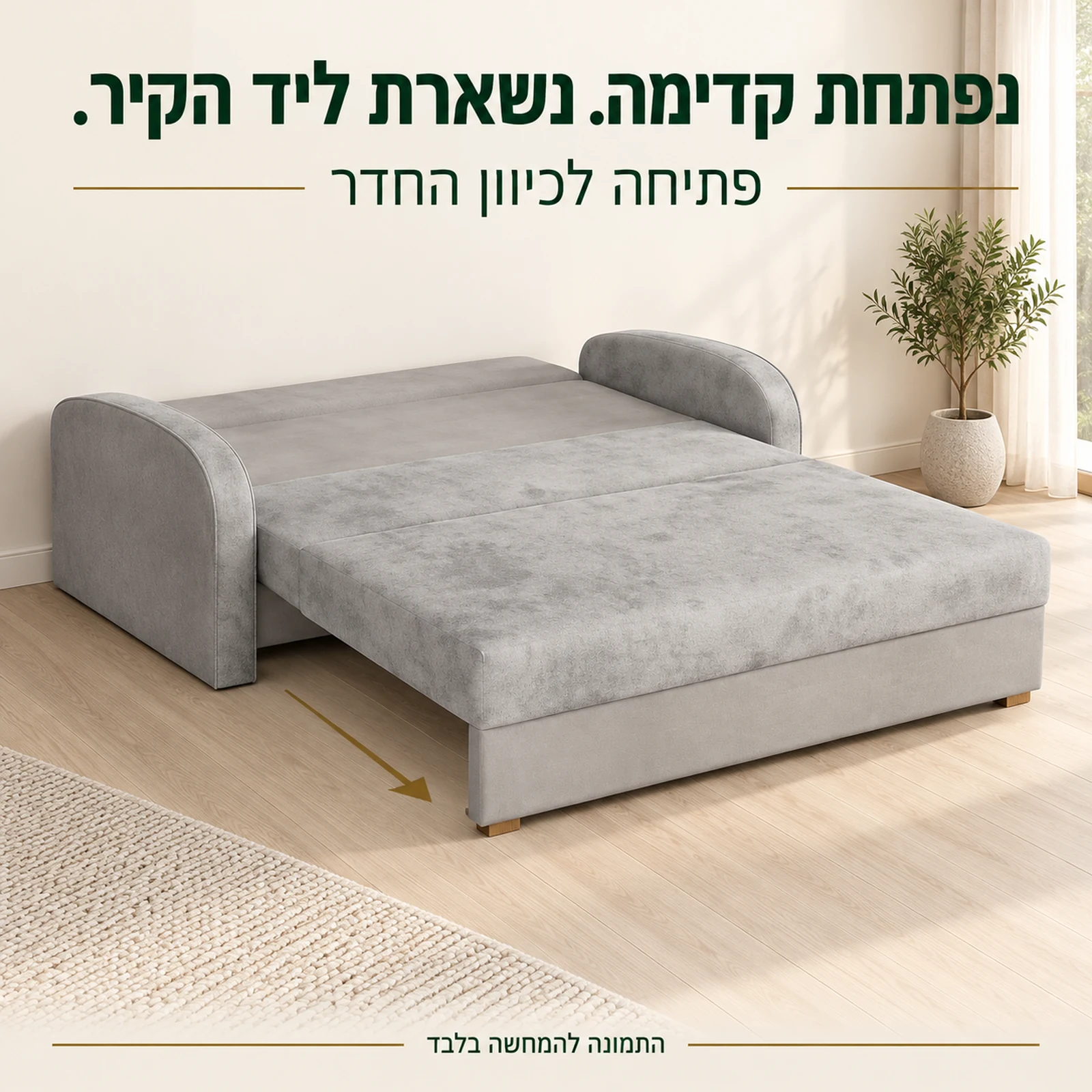 ספה Soft 3 נפתחת קדימה למיטה זוגית ליד הקיר