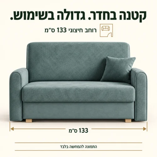 ספה דו מושבית Soft 2 ברוחב חיצוני 133 ס״מ