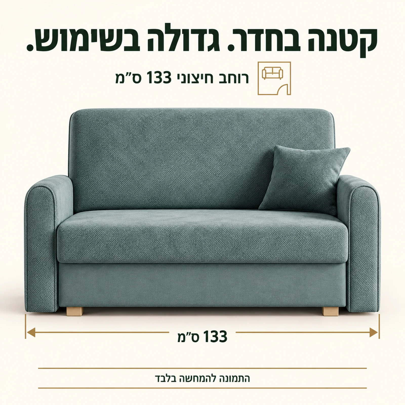 ספה דו מושבית Soft 2 ברוחב חיצוני 133 ס״מ