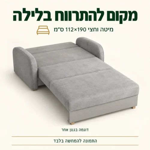 ספה Soft 2 פתוחה למיטה וחצי במידות משטח שינה 112×190 ס״מ בגוון אחר