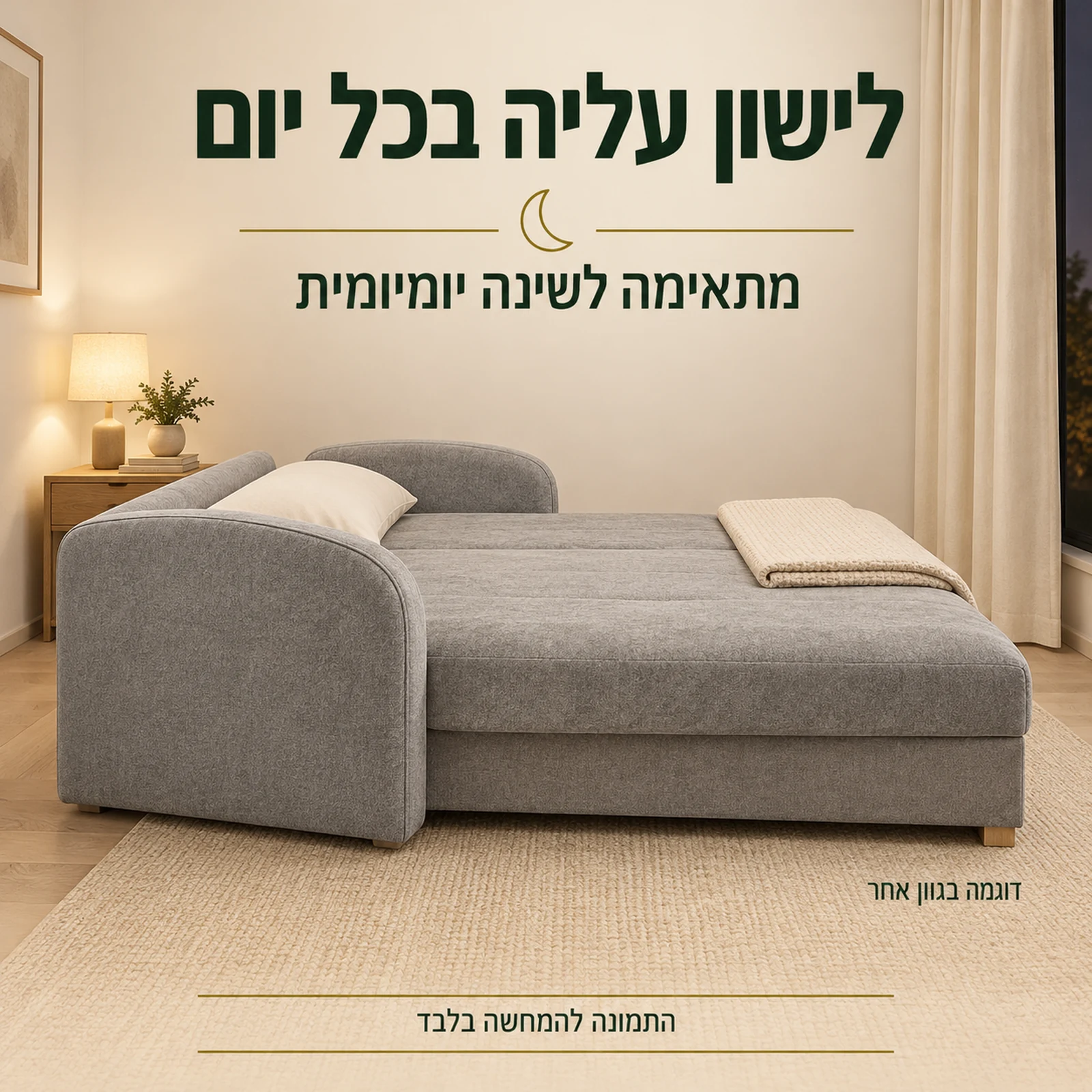 ספה Soft 2 פתוחה בחדר לשינה יומיומית בגוון אפור אחר