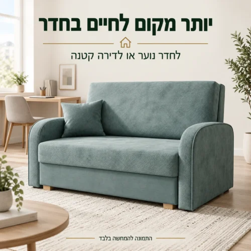 ספה קומפקטית Soft 2 בחדר קטן עם פינת עבודה