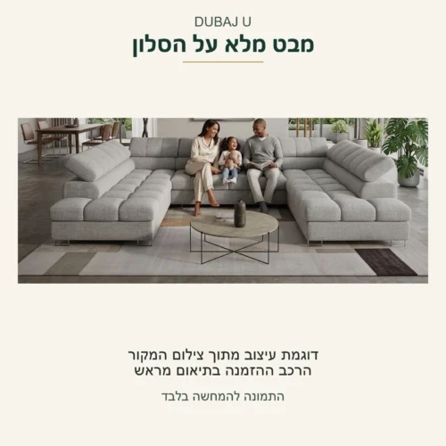 DUBAJ U — מבט מלא על הסלון האפור מתוך צילום המקור; דוגמת עיצוב בחלל, הרכב ההזמנה בתיאום מראש