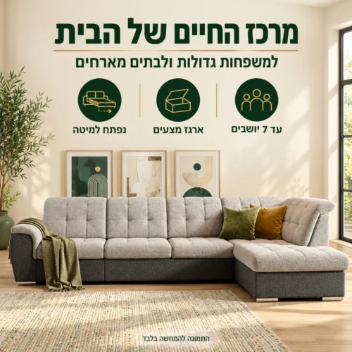 סלון פינתי Bali XL נפתח למיטה עם ארגז מצעים בסלון מודרני ומואר
