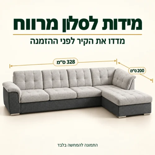 מידות סלון פינתי Bali XL נפתח למיטה: 328×200 ס״מ