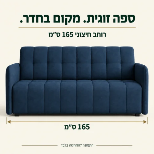 ספה דו מושבית Grand 4 בגוון כחול ברוחב חיצוני 165 ס״מ