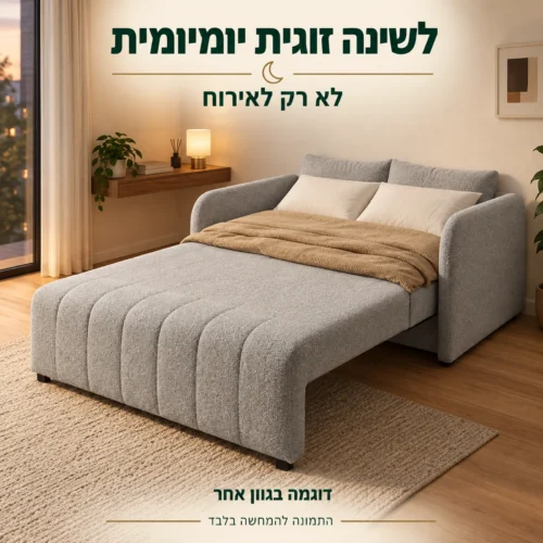 ספה נפתחת Grand 4 במצב מיטה לשינה זוגית יומיומית, דוגמה בגוון אחר
