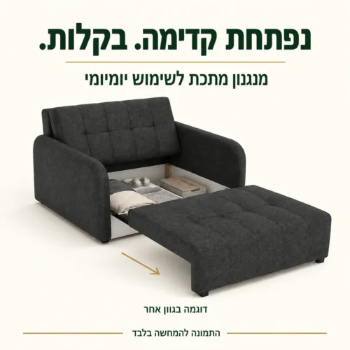 פתיחה קדמית של ספה Grand 3 – דוגמה בגוון אחר