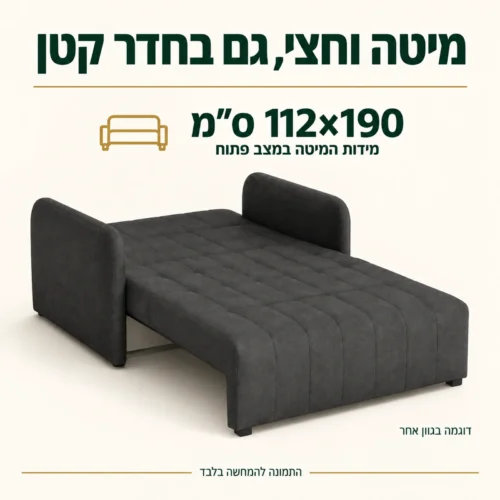 ספה מיני Grand 2 – מיטה וחצי 112×190 ס״מ; דוגמה בגוון אחר