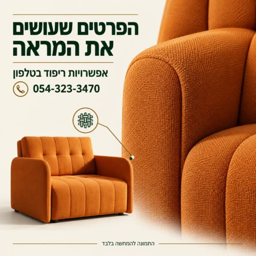 כורסא נפתחת למיטה Grand 1 – פרטי ריפוד ועיצוב בגוון כתום