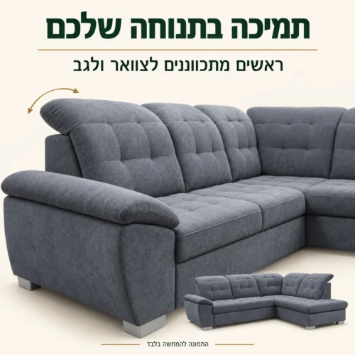 סלון פינתי Bali עם ראשים מתכווננים ותפרי הריפוד בתקריב