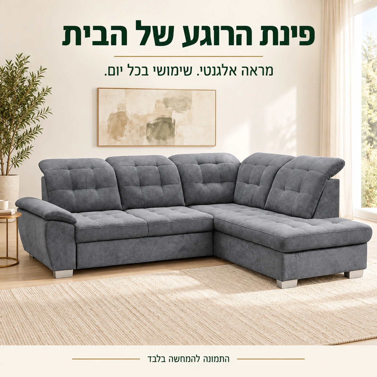 סלון פינתי Bali אפור בסלון ביתי מואר