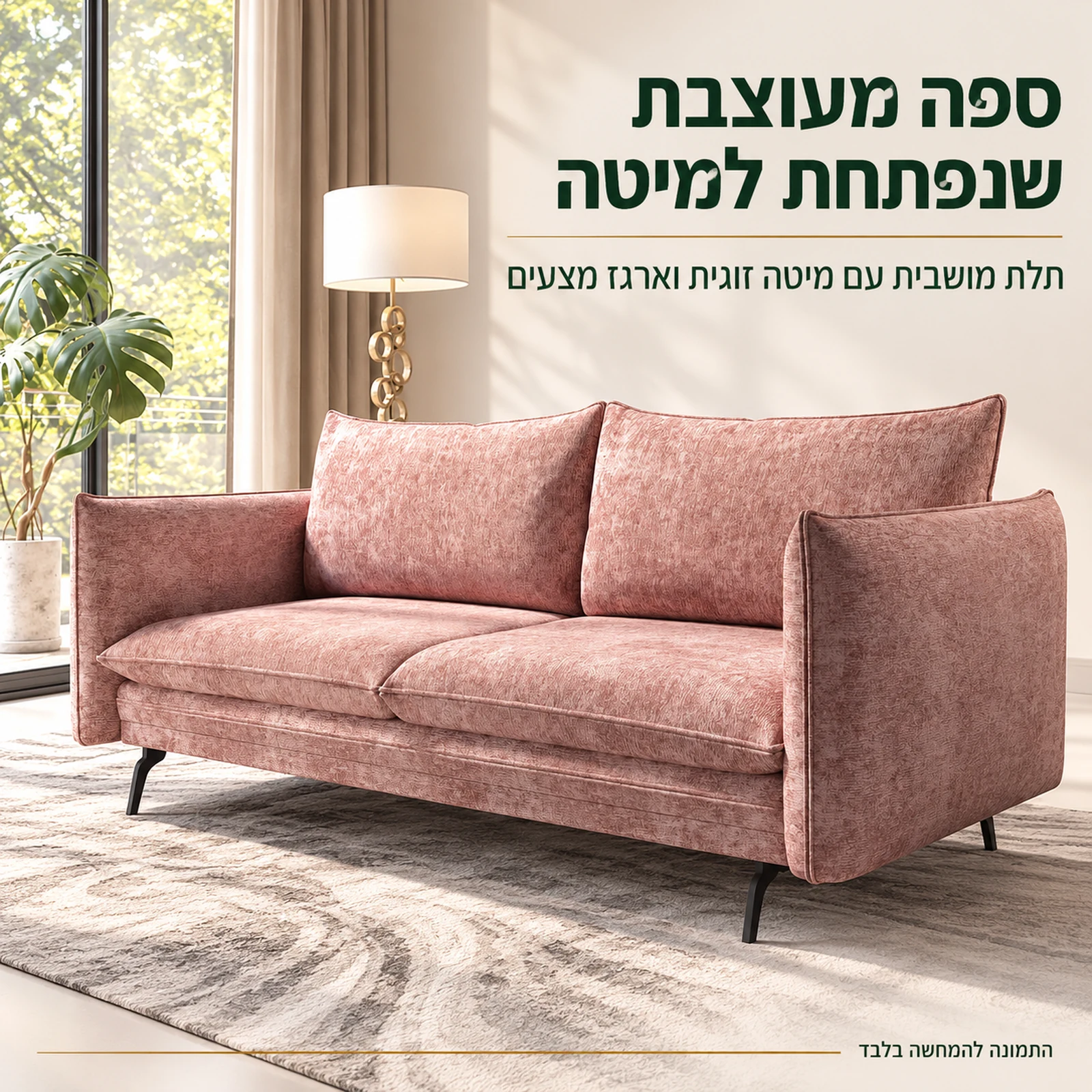 ספה נפתחת למיטה Akita תלת מושבית מעוצבת בסלון