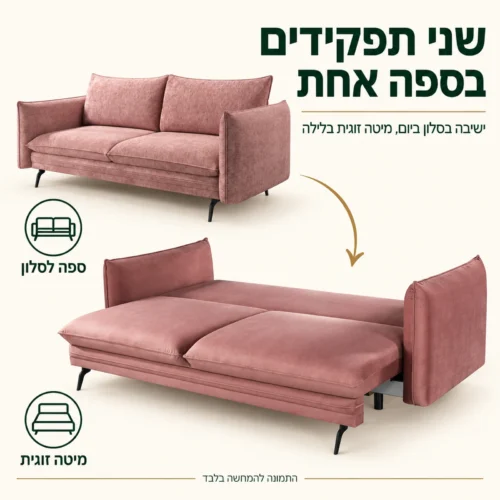 ספה Akita במצב ישיבה ובמצב מיטה זוגית פתוחה