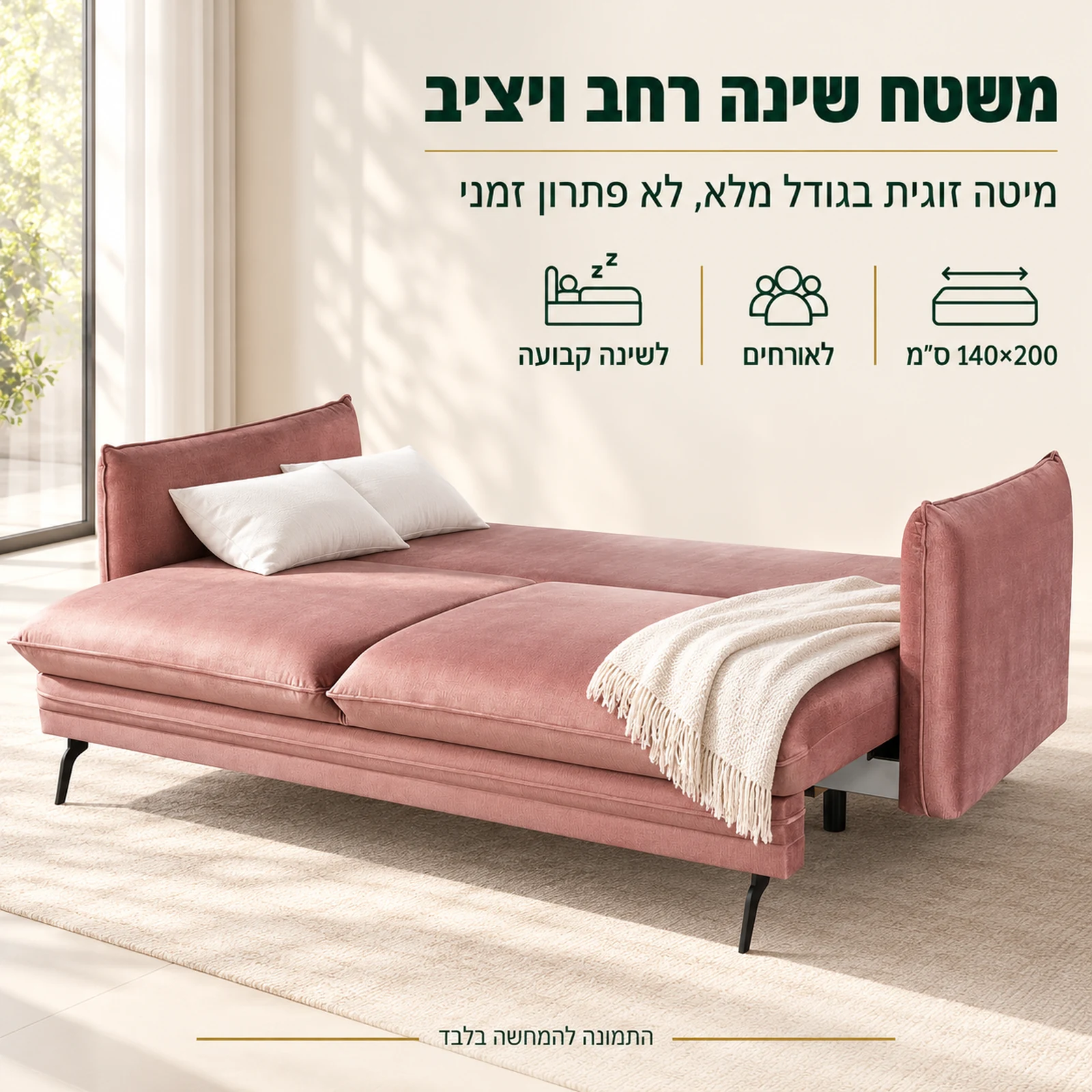 ספה נפתחת למיטה Akita – משטח שינה זוגי 140×200 ס״מ