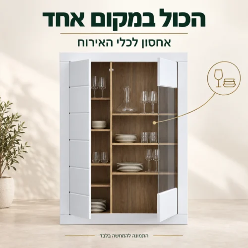 ויטרינה בר לבנה עם דלתות פתוחות ואחסון לכלי אירוח