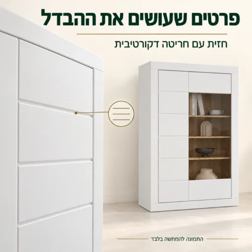 ויטרינה בר לבנה עם חריטה אופקית דקורטיבית בחזית