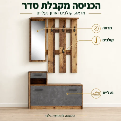 ארון כניסה אירנה עם מראה, קולבים וארון נעליים סגור