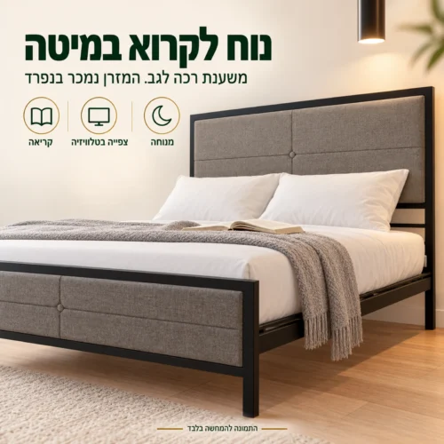 ראש מיטה מרופד בבד במיטת MONTANA – משענת רכה לקריאה ולצפייה בטלוויזיה