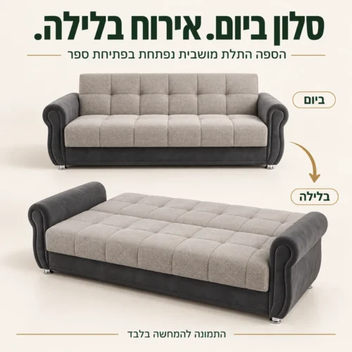 ספת Gold תלת מושבית – מישיבה למיטת אירוח בפתיחת ספר