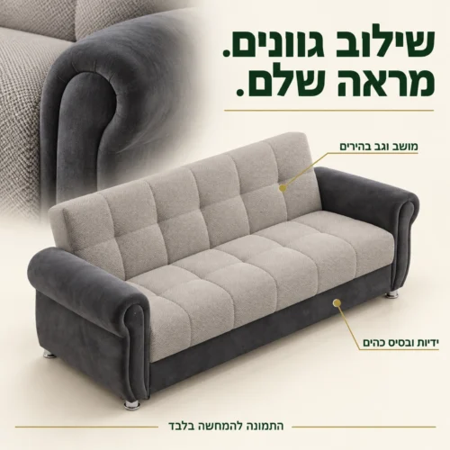 ספת Gold – מושב וגב בהירים עם ידיות ובסיס כהים