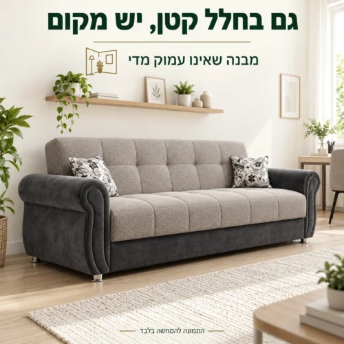 ספת Gold בעלת מבנה שאינו עמוק מדי בחדר קטן